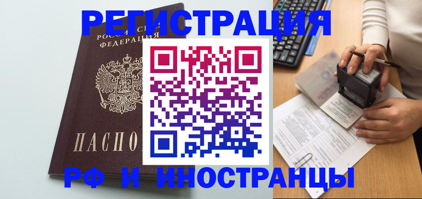 прописка 2025 в Ханты-Мансийске